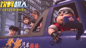 动画电影《饮料超人 Stress Zero、Soda Bros》国语中字 高清/MKV/9.05GB 下载