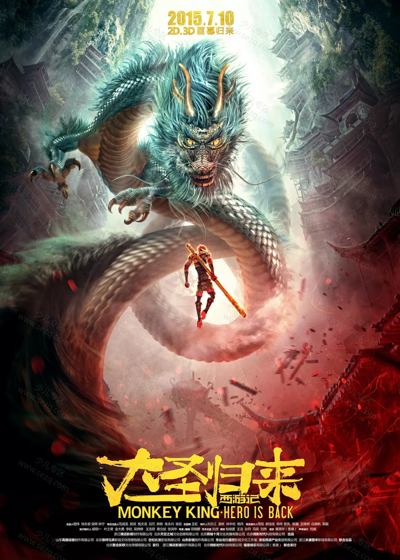 西游记之大圣归来的剧照截图9