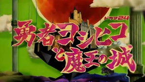 奇幻动画电影《勇者闯魔城 Brave City》 国语中字 1080P/MP4/1.11GB 下载