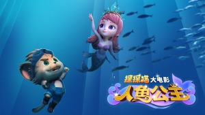 奇幻冒险电影《探探猫人鱼公主》 国语中字 高清/MP4/2.09GB 下载