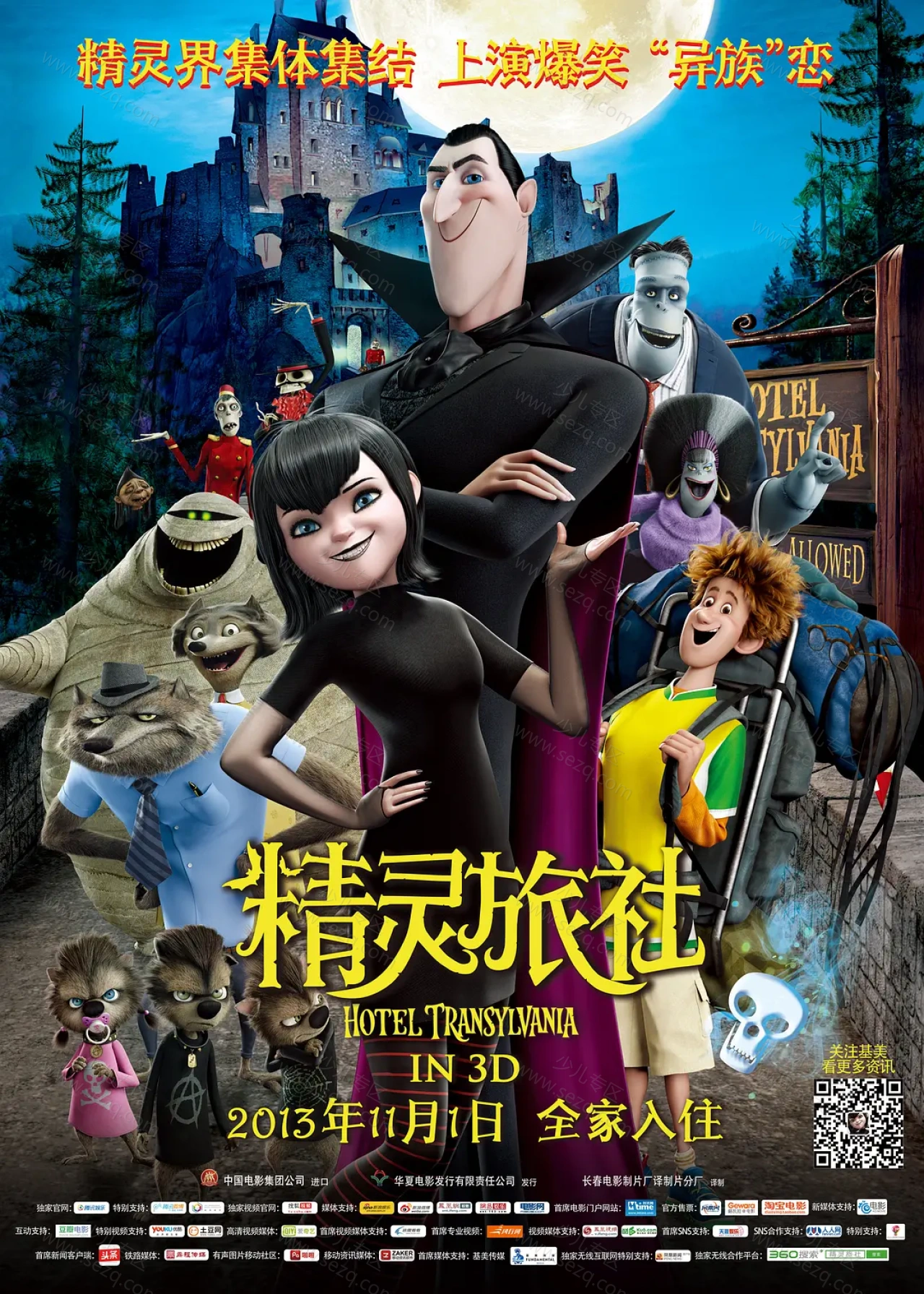 精灵旅社的剧照截图9