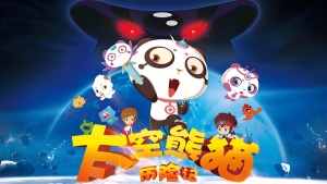 奇幻冒险电影《太空熊猫历险记 Space Panda》 国语中字 1080P/MP4/981.79MB 下载