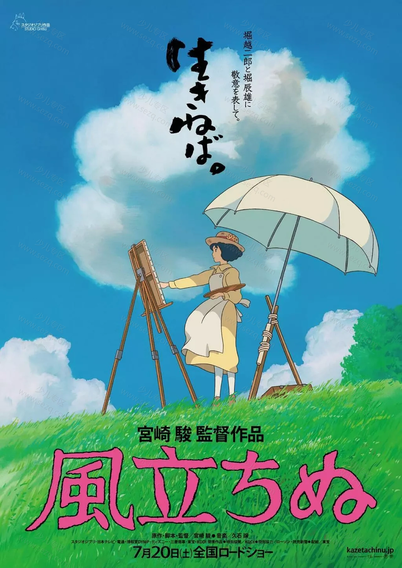 起风了的剧照截图9