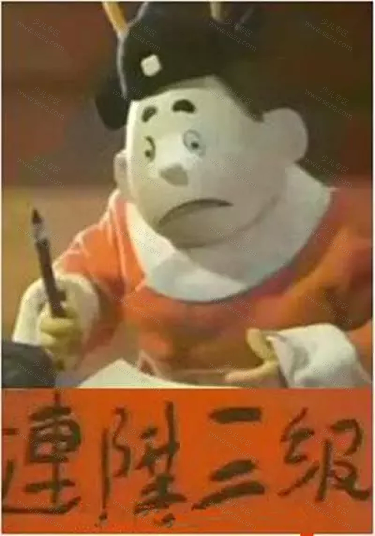 连升三级的剧照截图9
