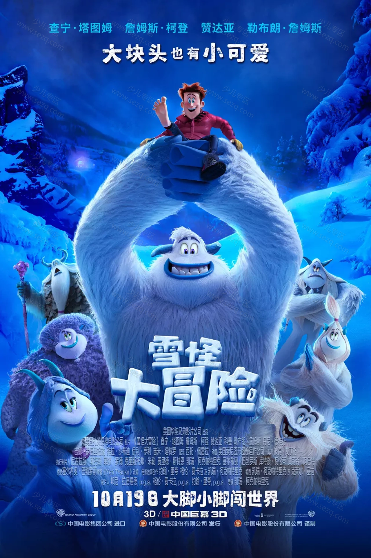 雪怪大冒险的剧照截图9