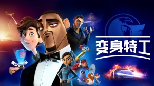 美国动画电影《变身特工 Spies in Disguise》 英语中英双字 1080P/MKV/1.51GB 下载