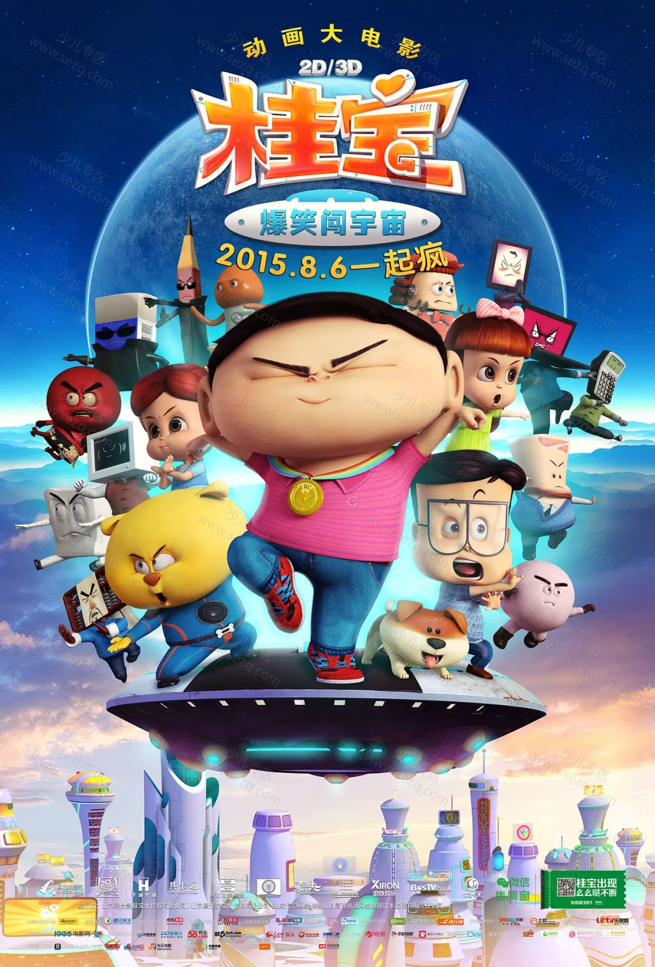 桂宝之爆笑闯宇宙的剧照截图9
