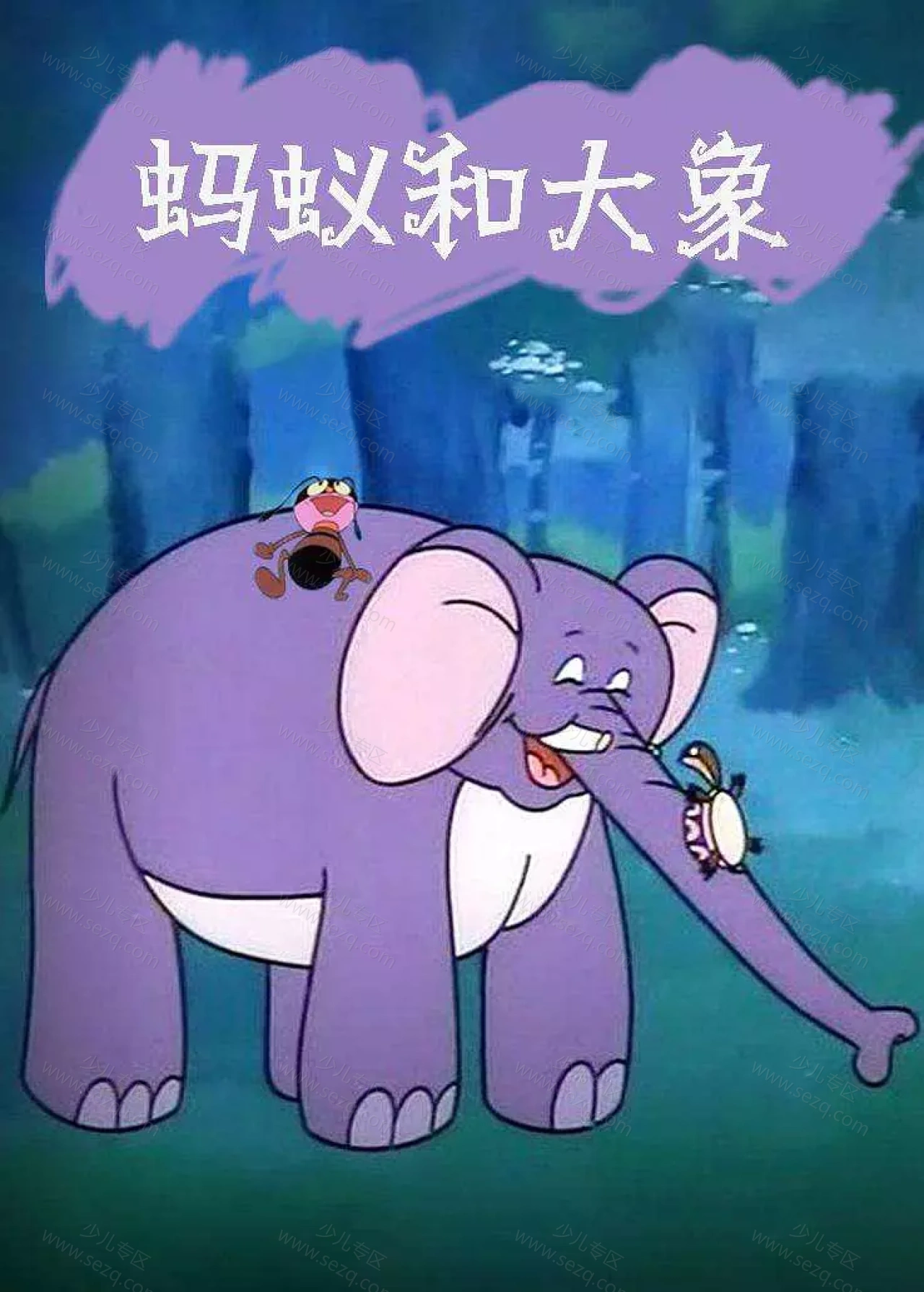 蚂蚁和大象的剧照截图9