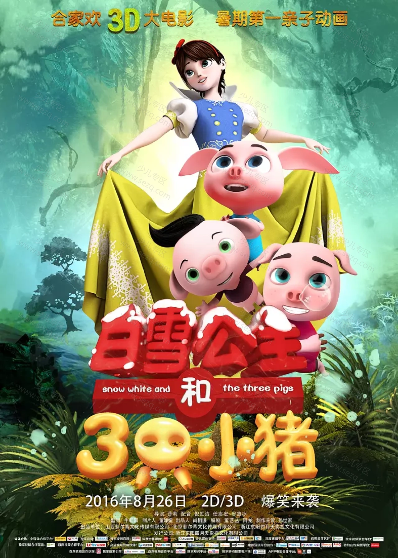 白雪公主和三只小猪的剧照截图9