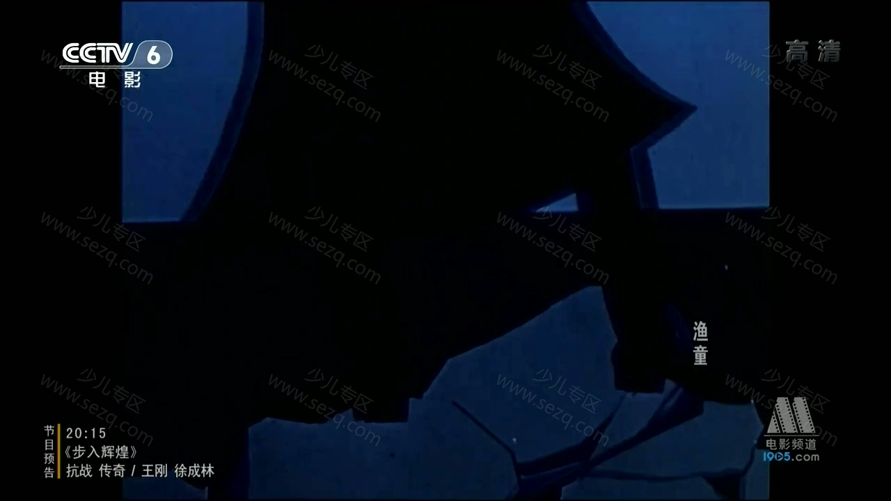 渔童的剧照截图1