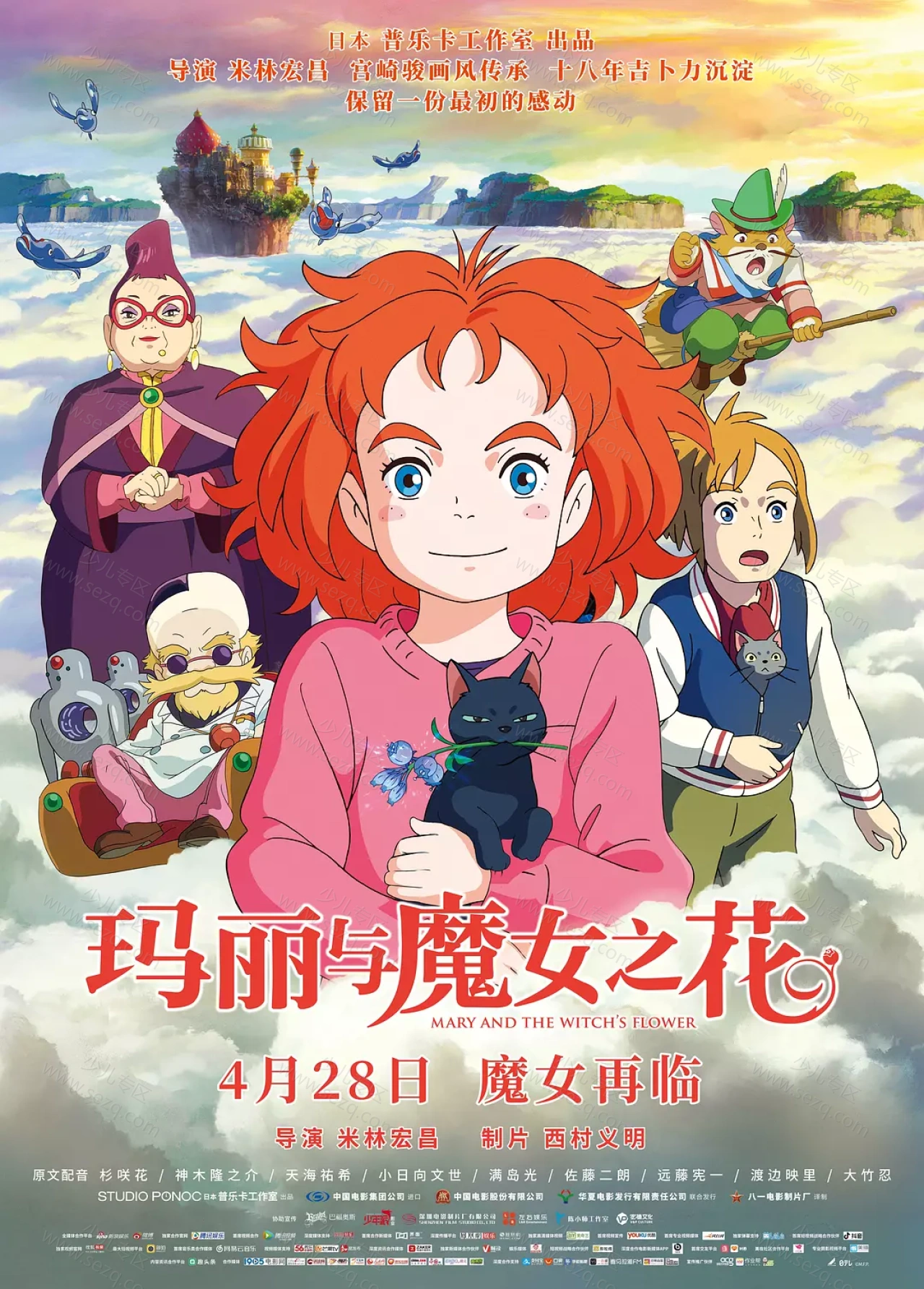 玛丽与魔女之花的剧照截图9