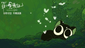 奇幻动画电影《罗小黑战记 The Legend of Hei》国语中字 1080P/MP4/1.93GB 下载