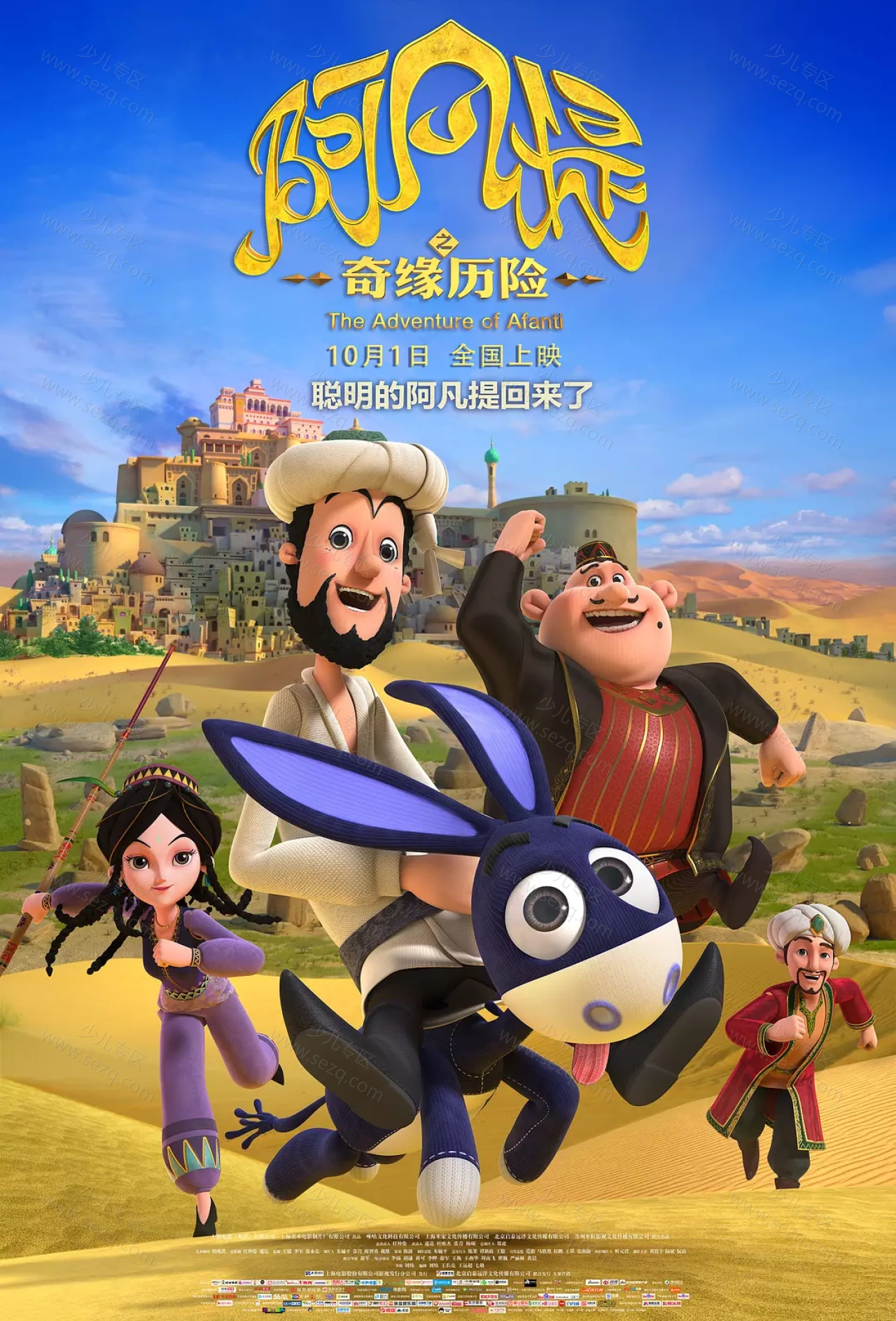 阿凡提之奇缘历险的剧照截图9