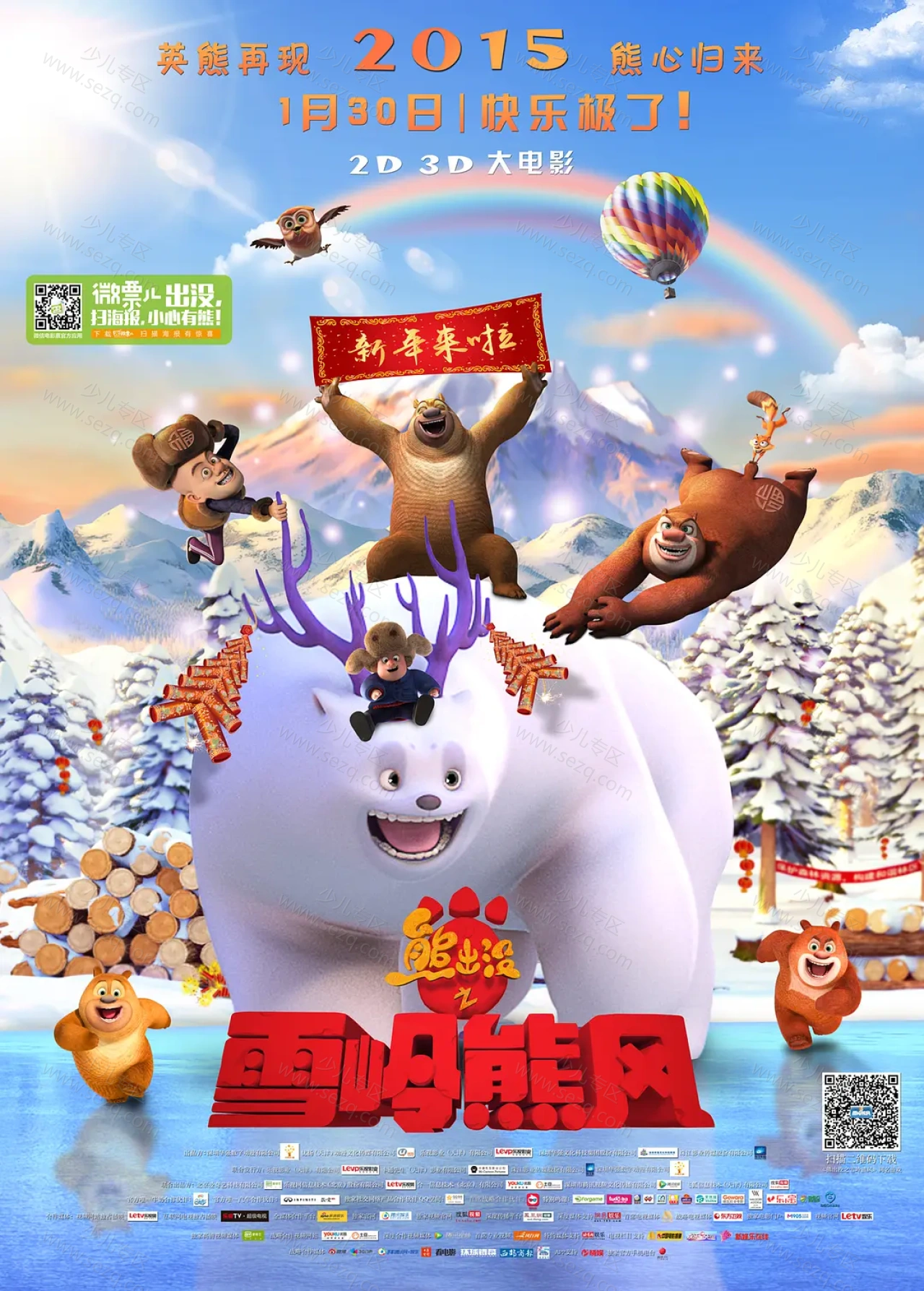 熊出没之雪岭熊风的剧照截图9