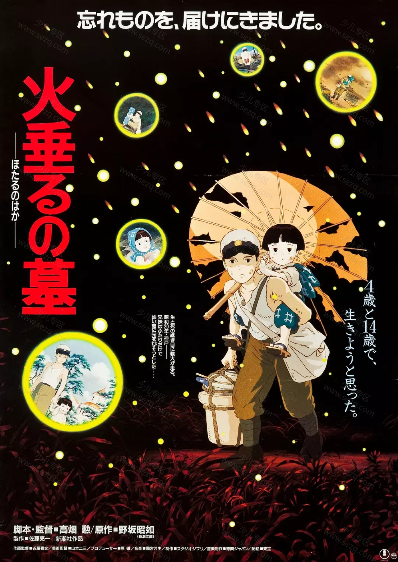 萤火虫之墓的剧照截图9