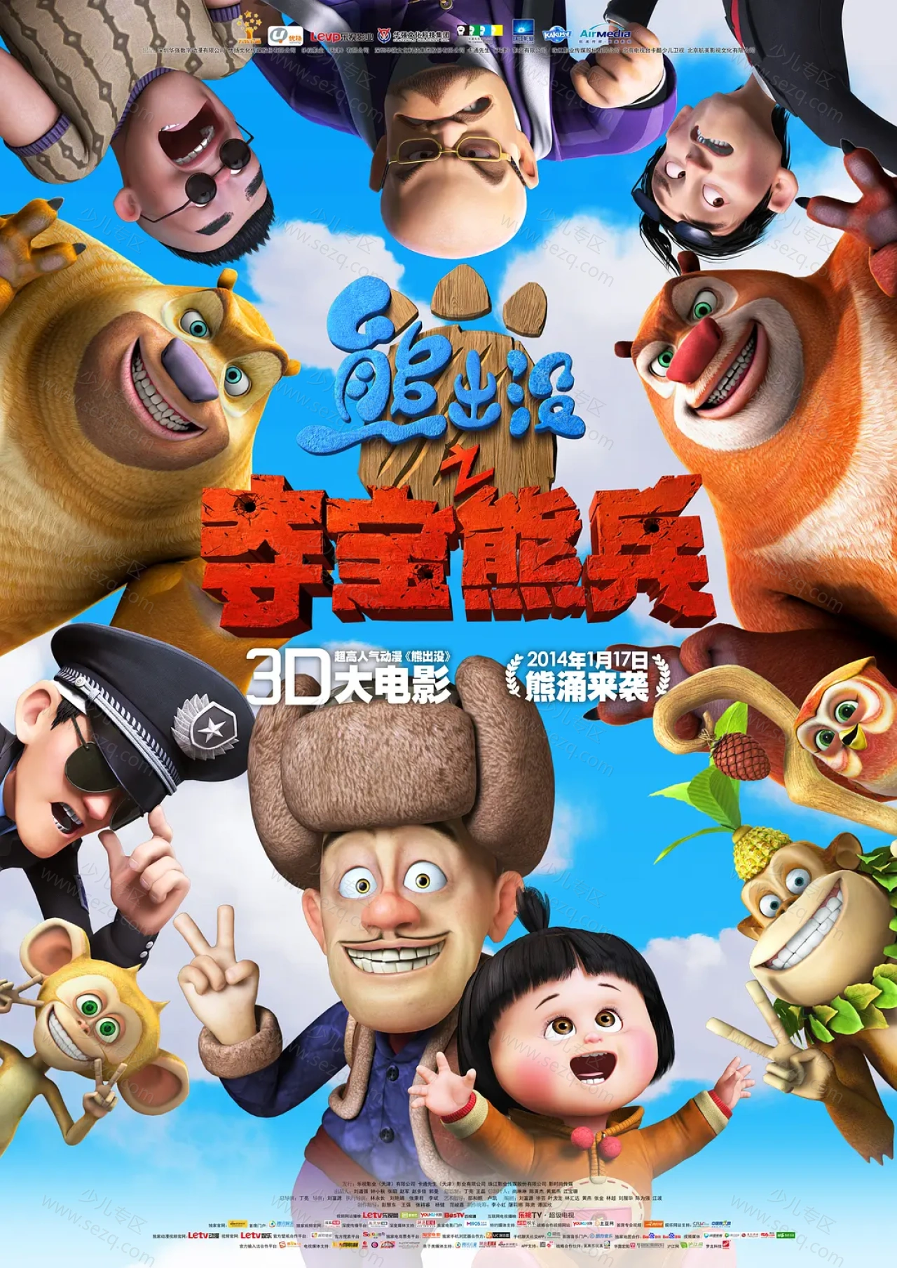 熊出没之夺宝熊兵的剧照截图9