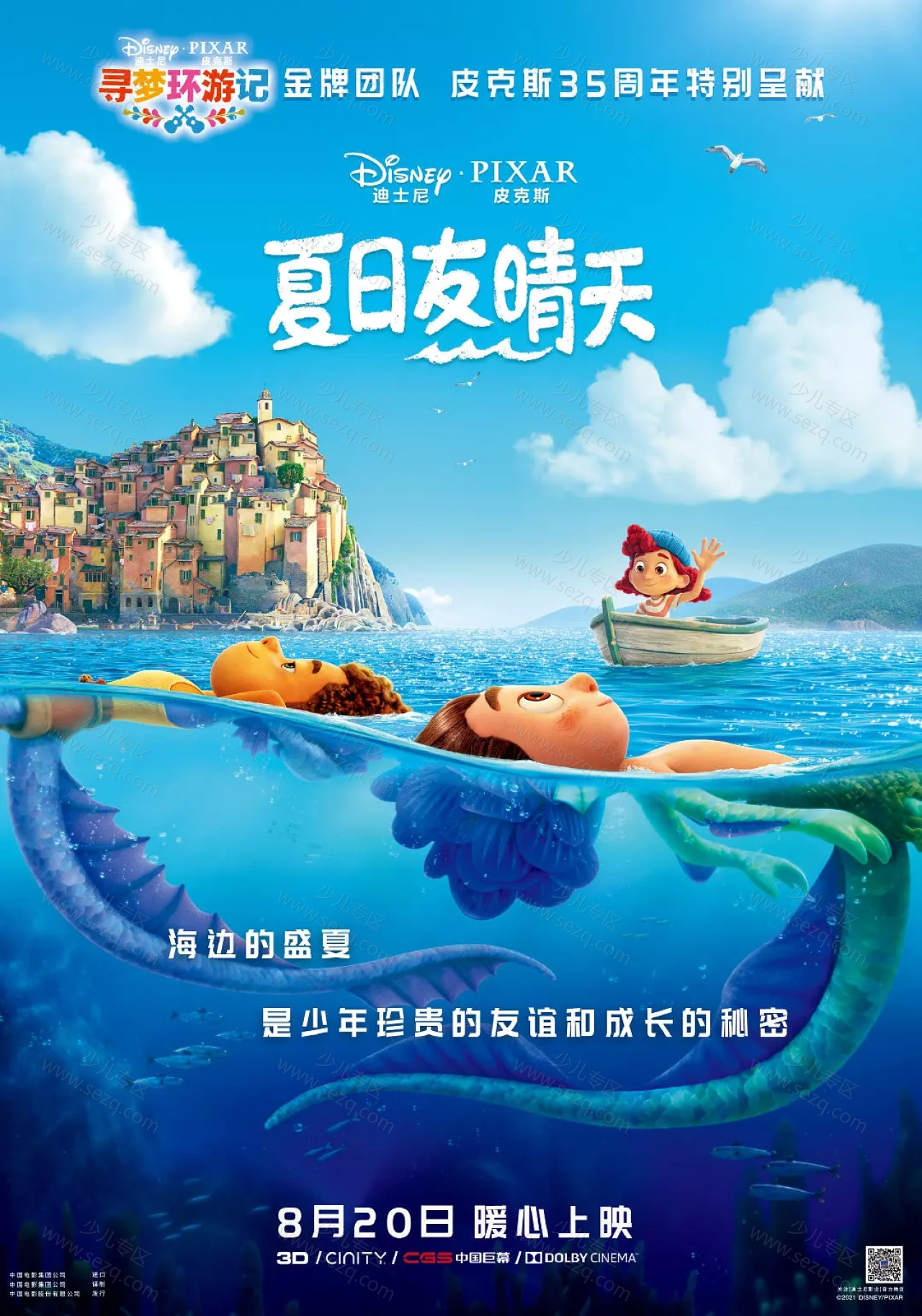 夏日友晴天的剧照截图8