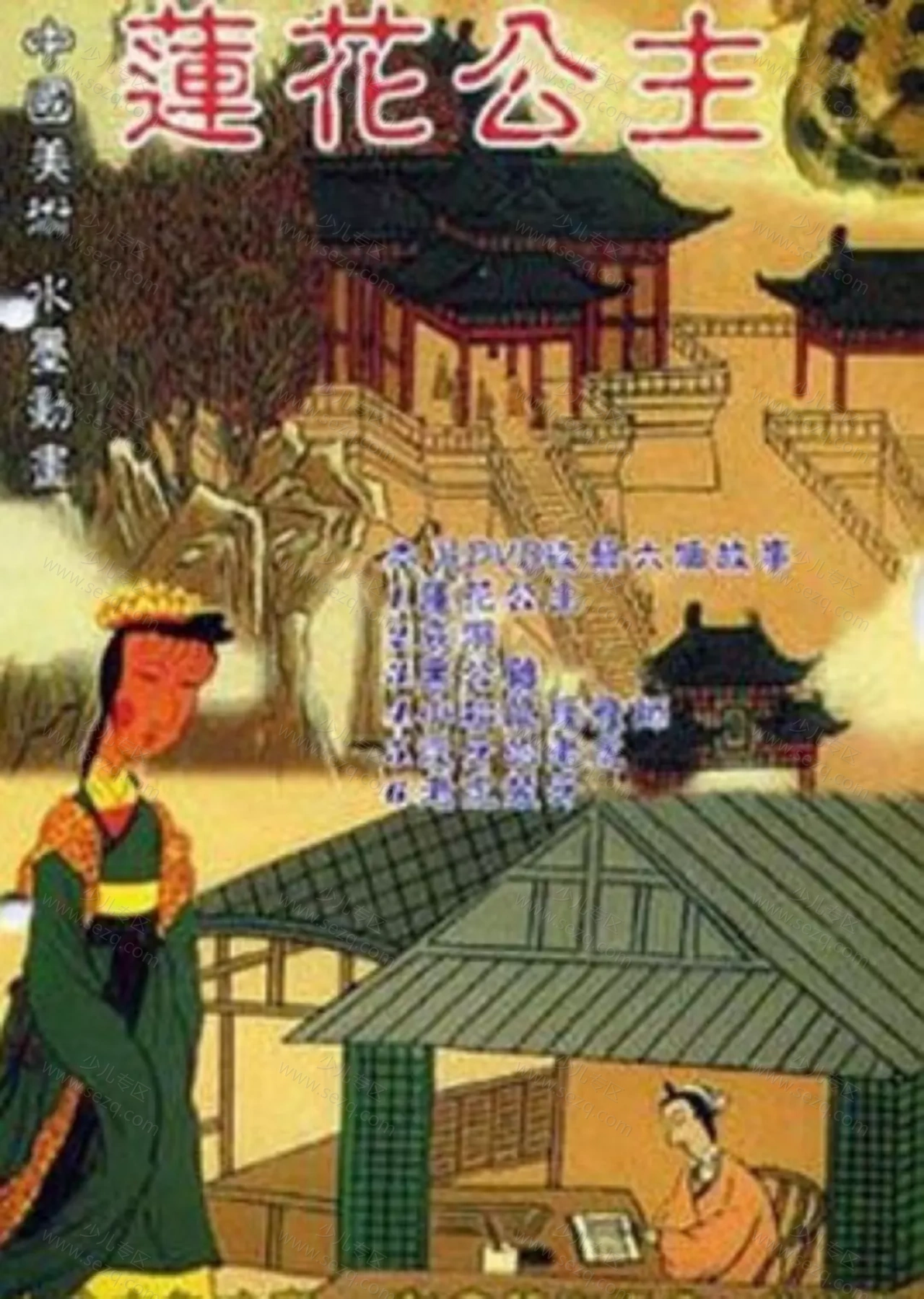 莲花公主的剧照截图9