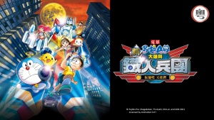 日本动画电影《哆啦A梦：新·大雄与铁人兵团 Doraemon: Nobita and the New Steel Troops: Angel Wings》日语中字 720P/MKV/3.20GB 下载