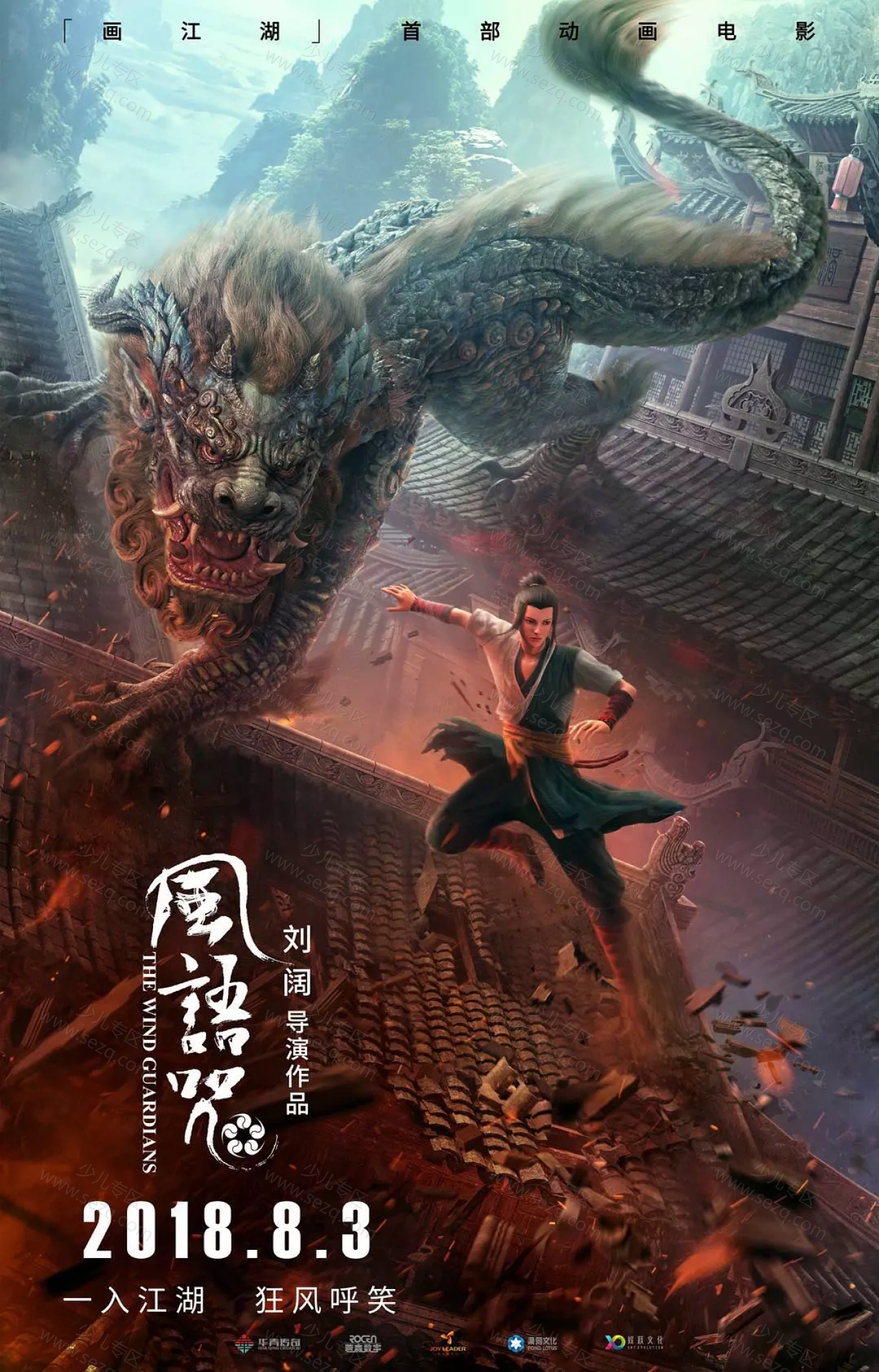 风语咒的剧照截图9