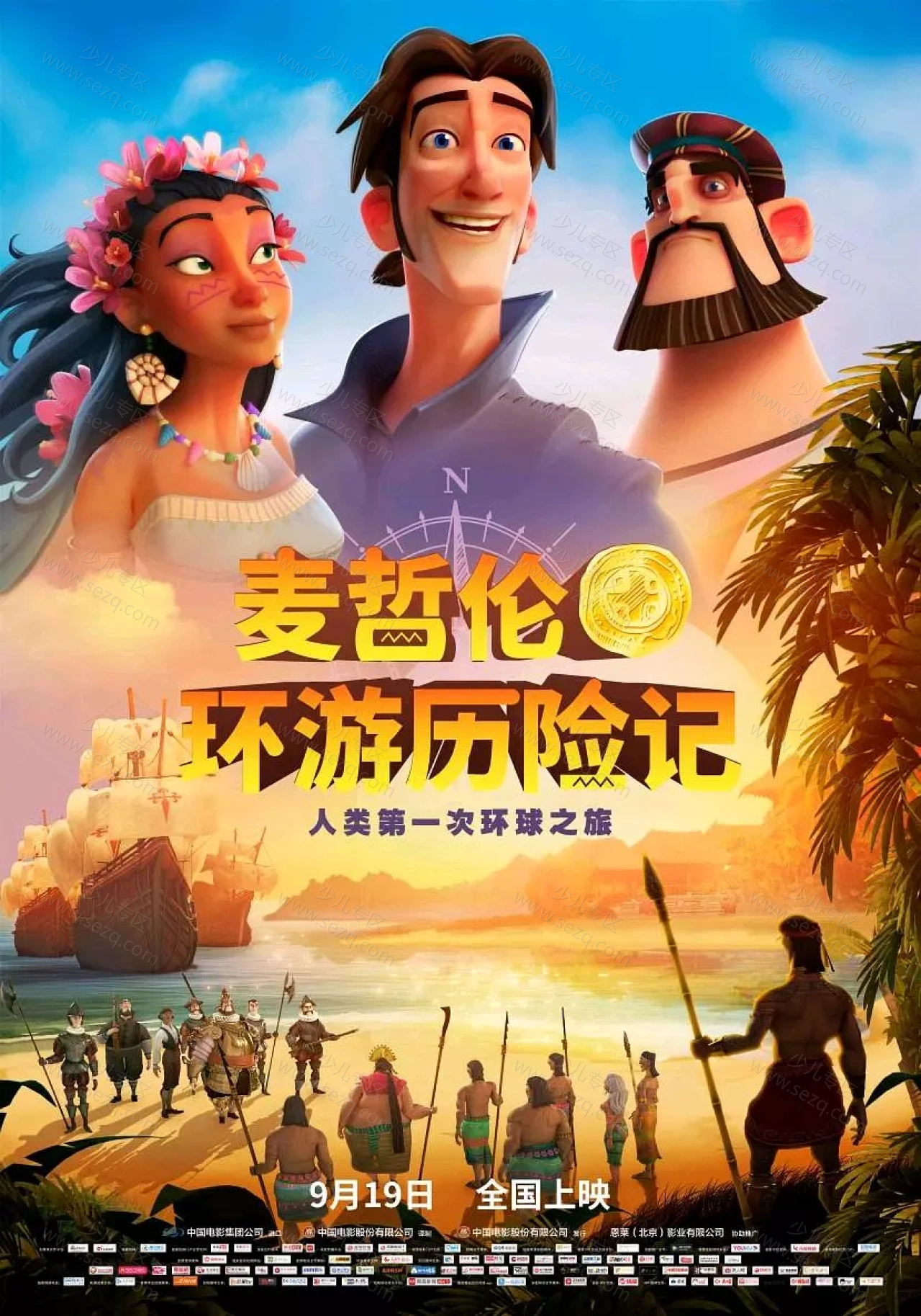 麦哲伦环游历险记的剧照截图9