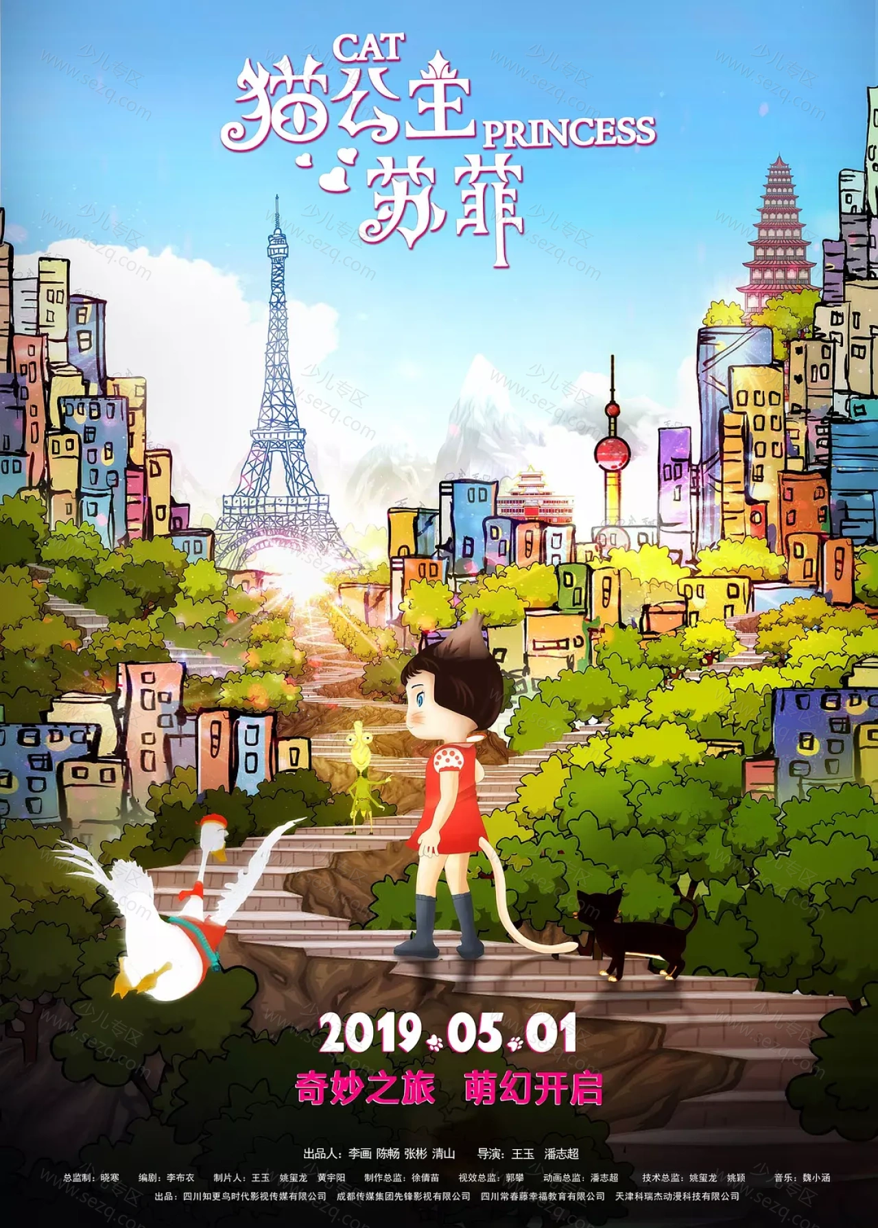 猫公主苏菲的剧照截图9
