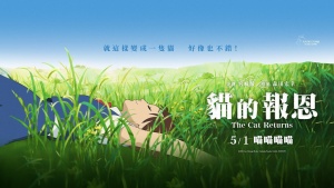 奇幻冒险电影《猫的报恩 The Cat Returns》 国粤日三语 720P/MKV/974.53MB 下载