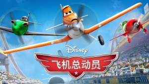 美国动画电影《飞机总动员 Planes》中英双语 720P/RMVB/1.16GB 下载