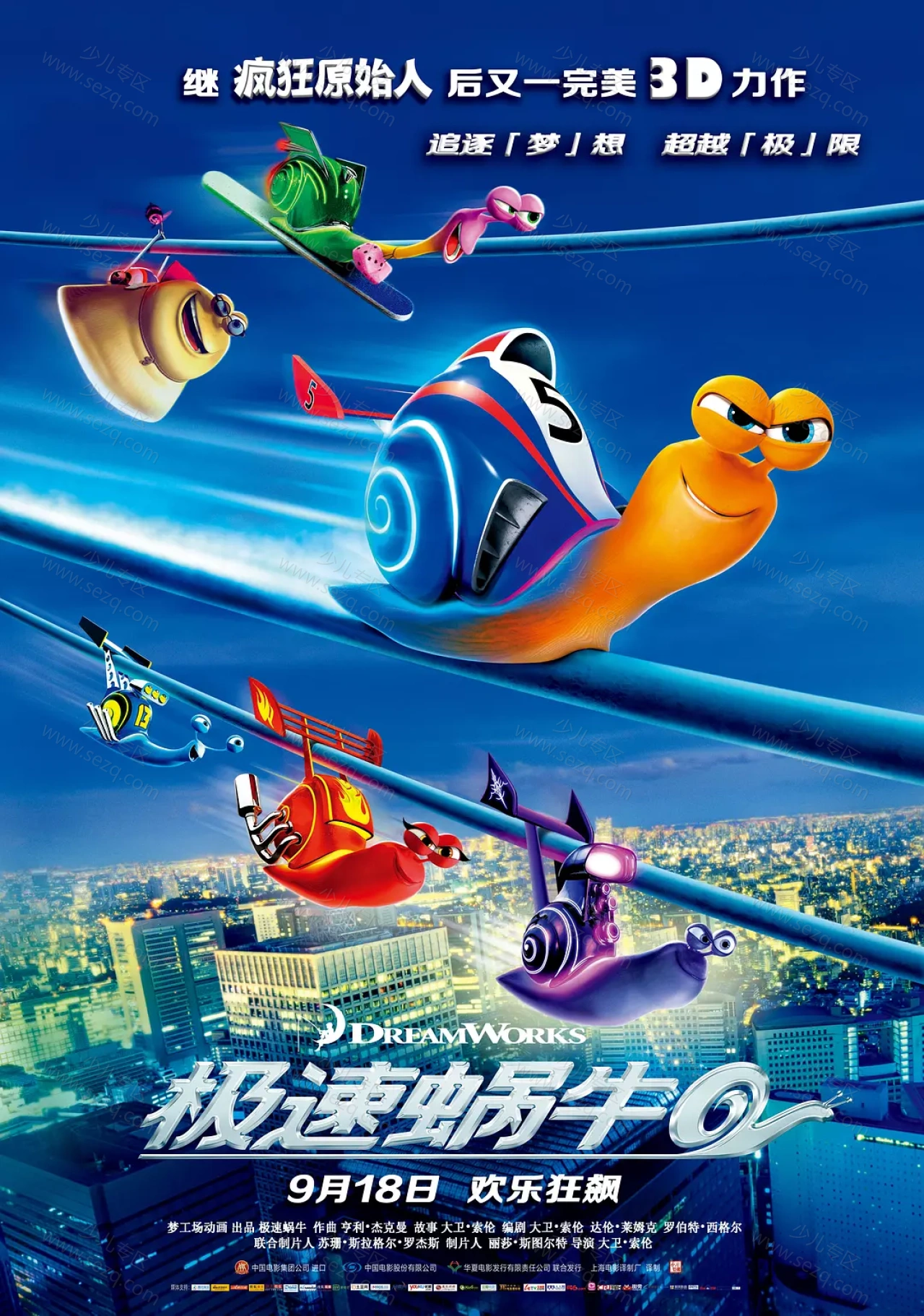 极速蜗牛的剧照截图9