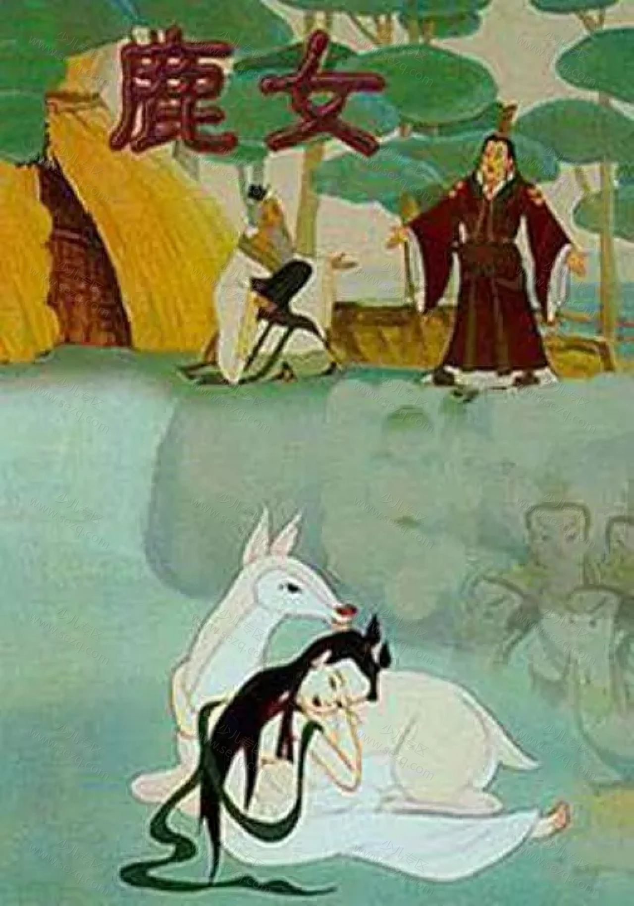 鹿女的剧照截图9