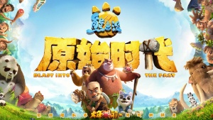 奇幻冒险电影《熊出没·原始时代 Boonie Bears: Blast Into The Past》国语中字 1080P/MP4/2.36GB 下载