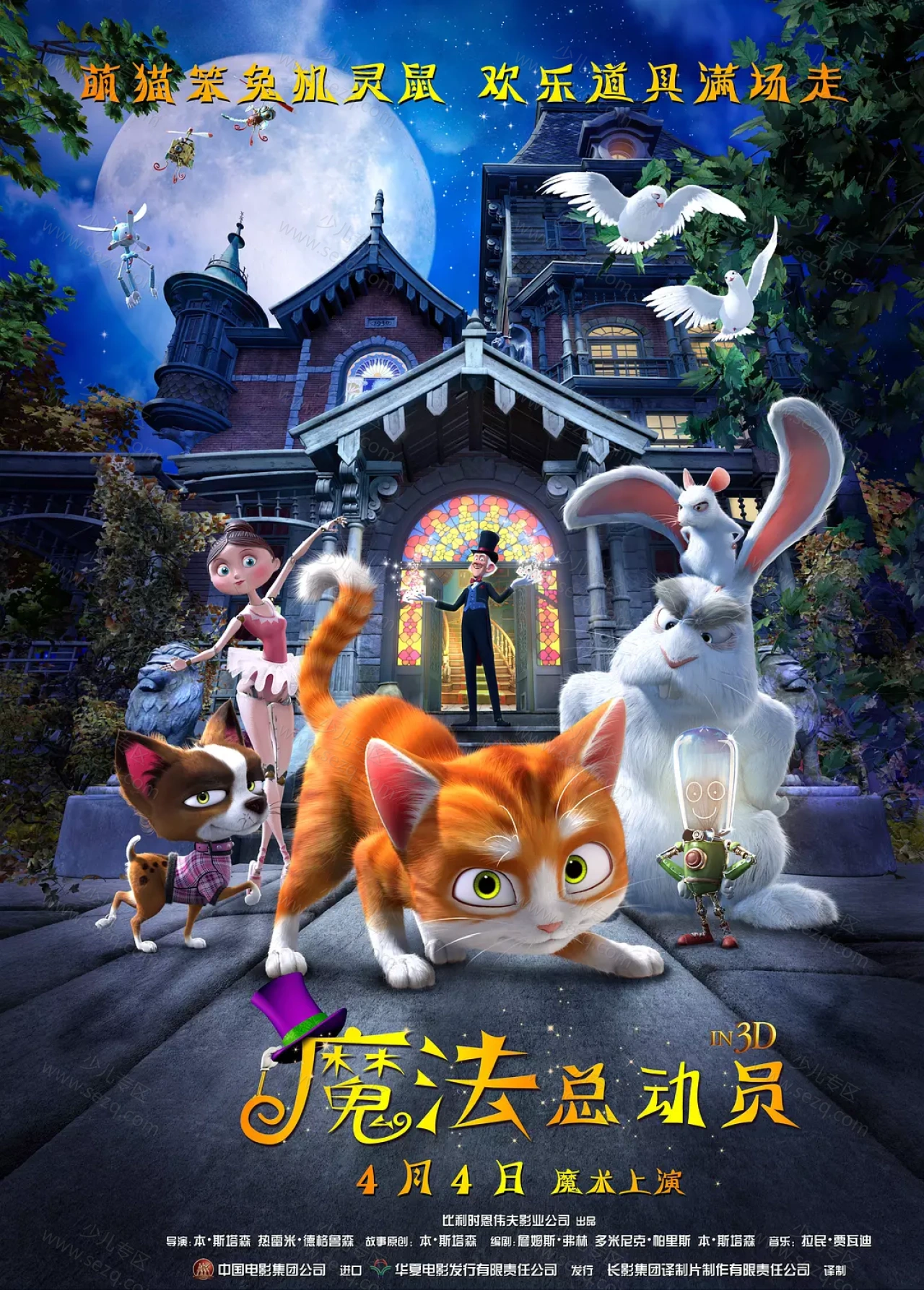 魔法总动员的剧照截图9
