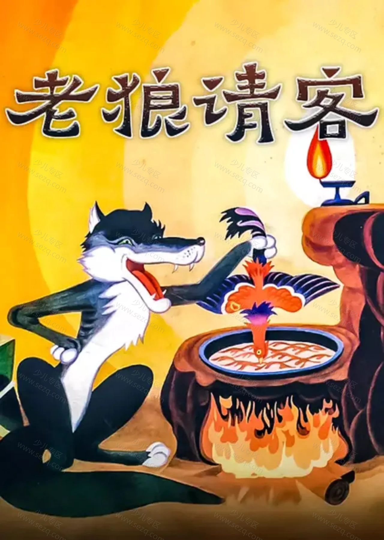 老狼请客的剧照截图9