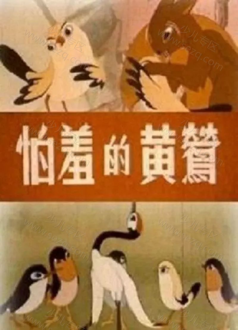 怕羞的黄莺的剧照截图9