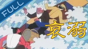 中国动画电影《哀溺》国语版 高清/MKV/115.31MB 下载