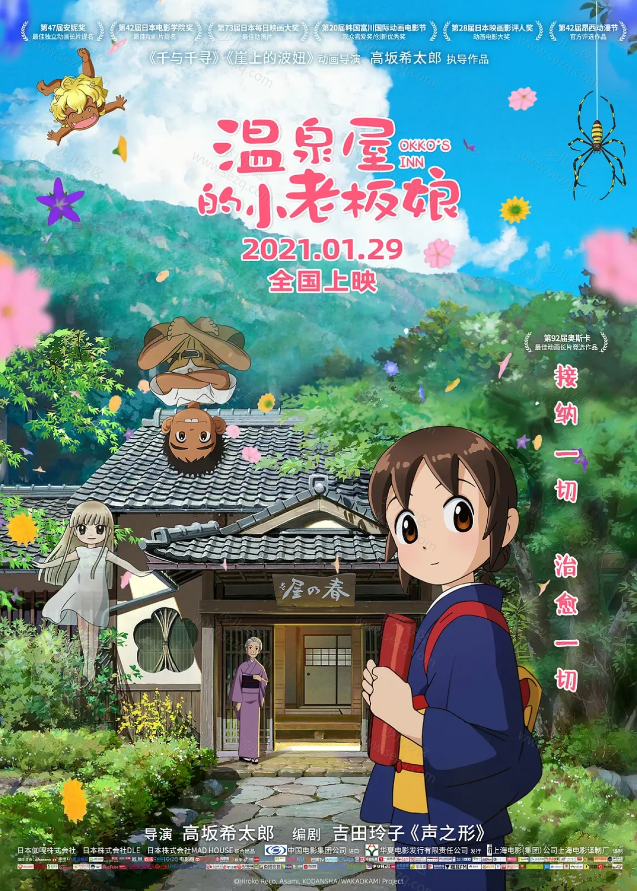 温泉屋的小老板娘的剧照截图9