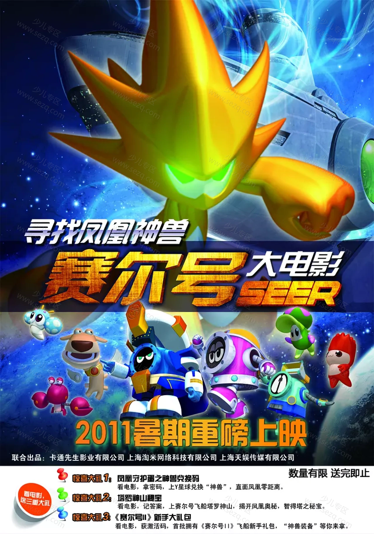 赛尔号大电影之寻找凤凰神兽的剧照截图9