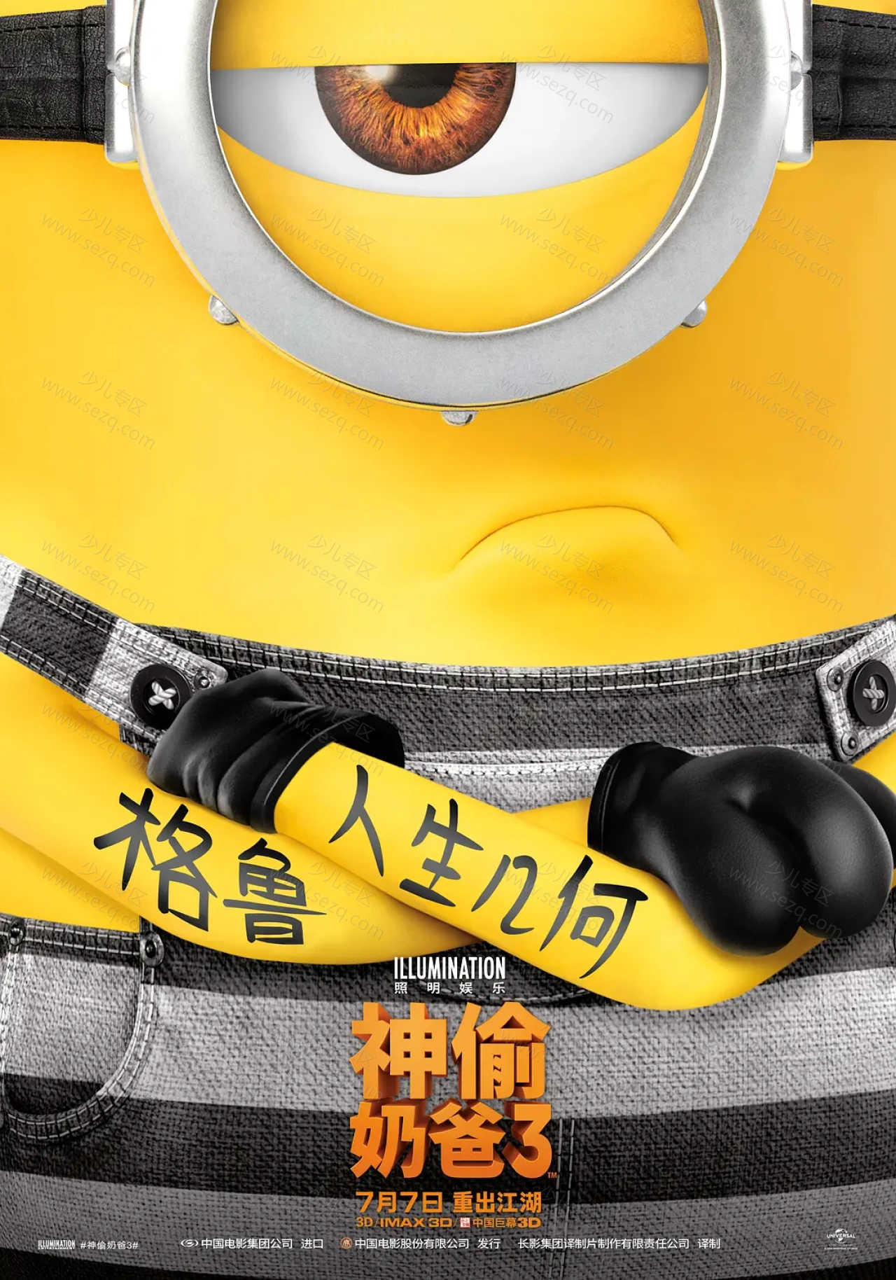 神偷奶爸3的剧照截图9