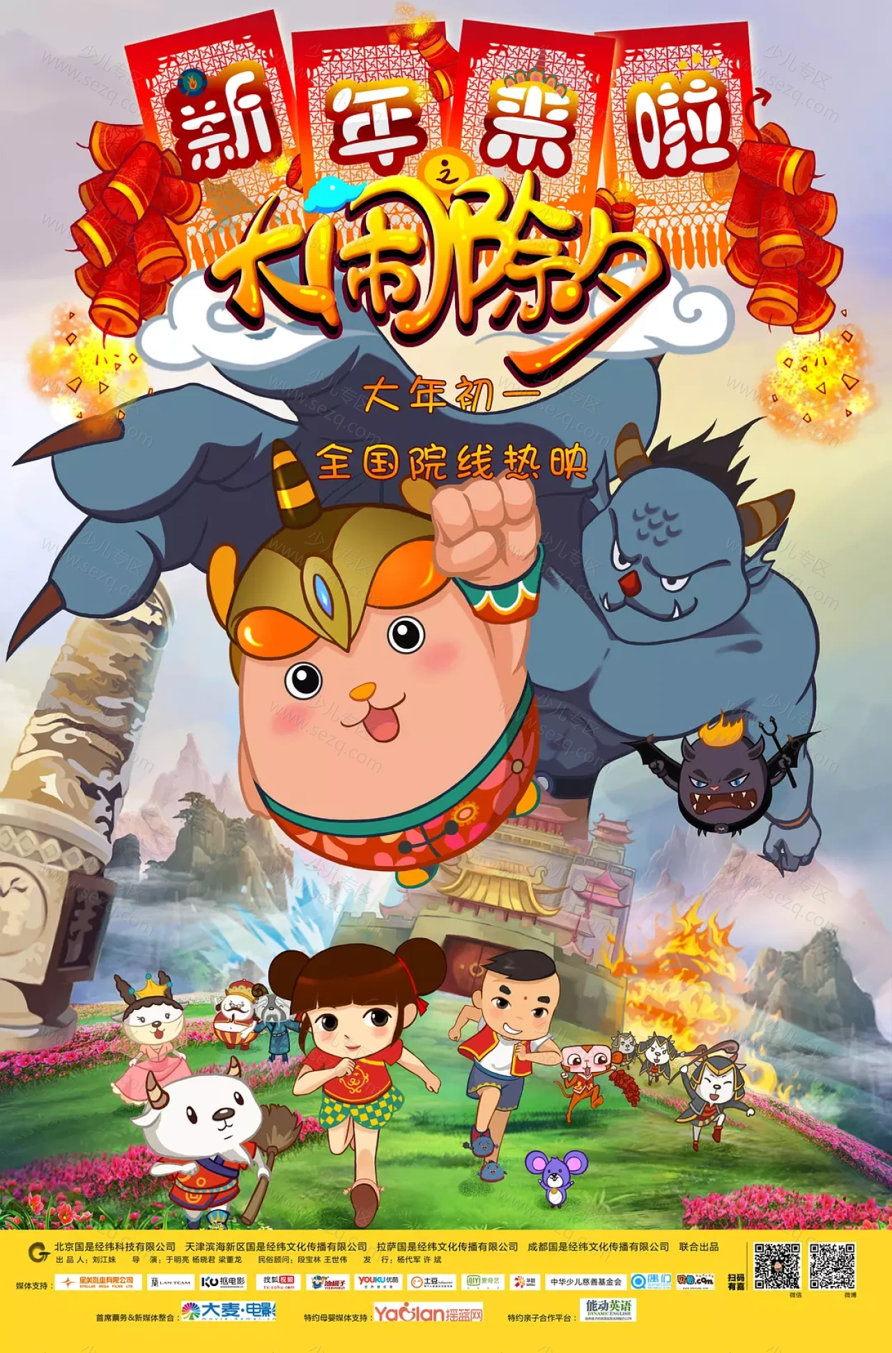 新年来啦之大闹除夕的剧照截图9