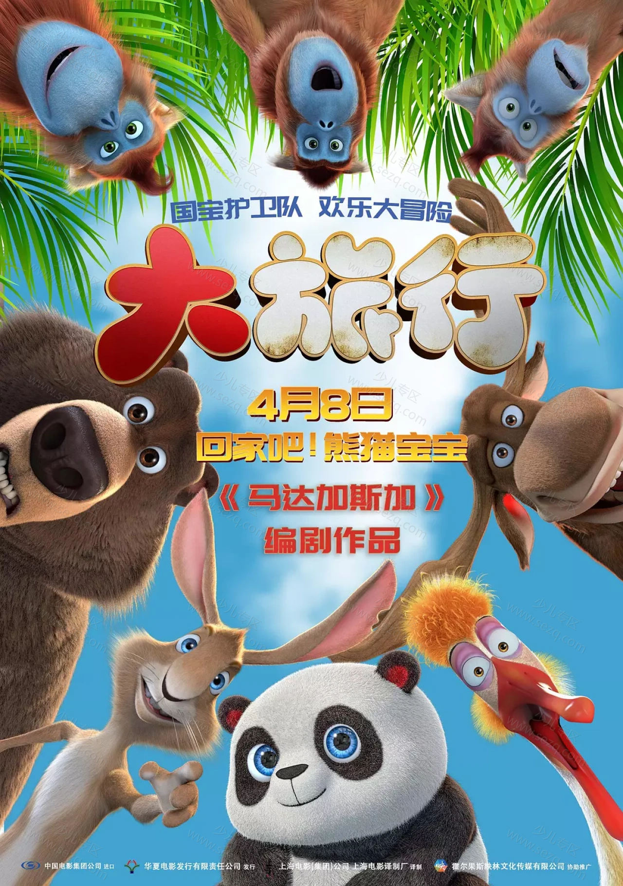 大旅行的剧照截图9