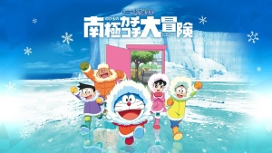 奇幻冒险电影《哆啦A梦：大雄的南极冰冰凉大冒险》国粤日三语中字 720P/MKV/2.24GB 下载