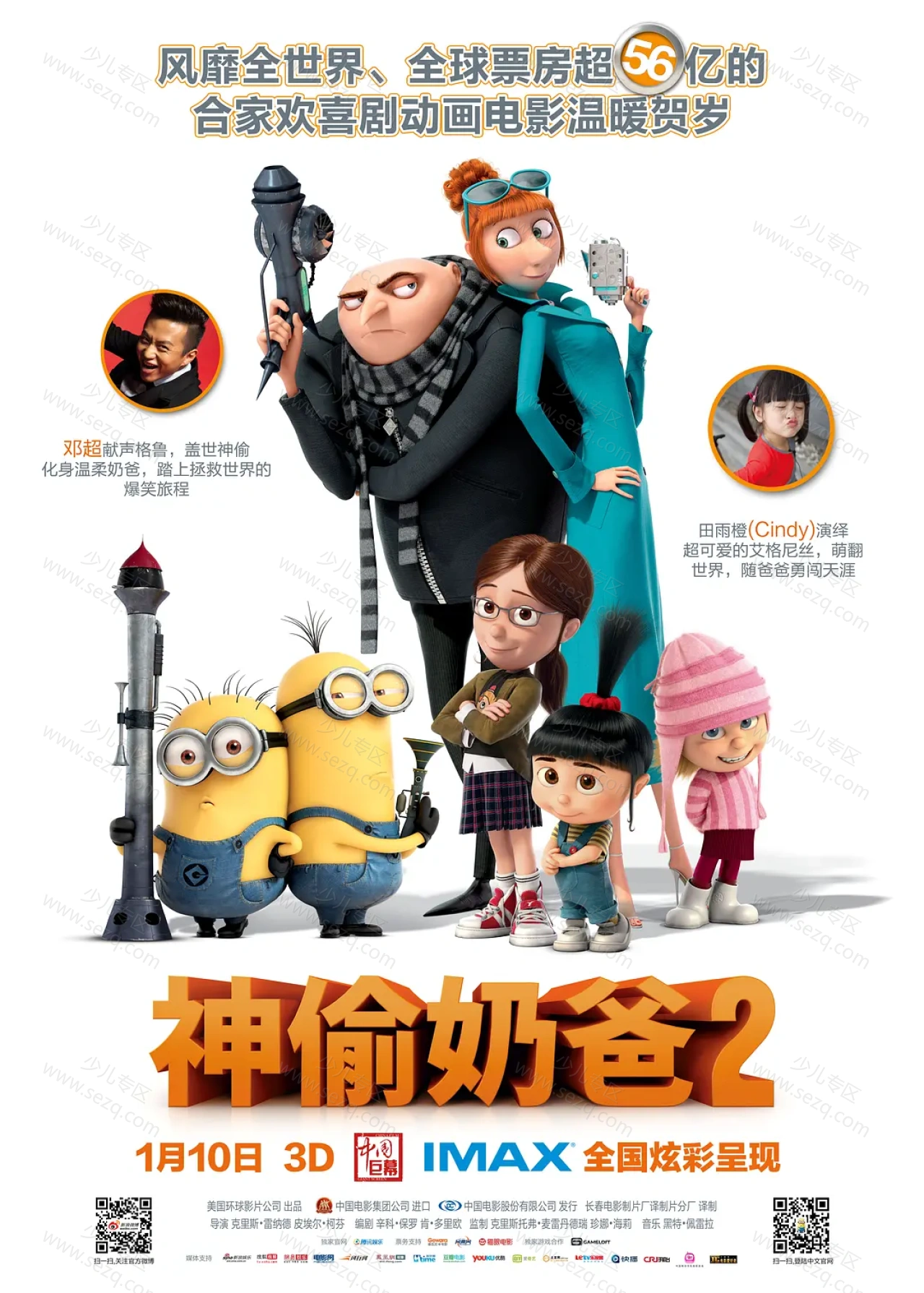 神偷奶爸2的剧照截图9