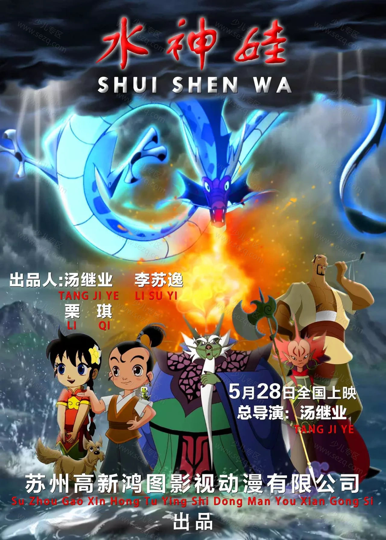 水神娃的剧照截图9