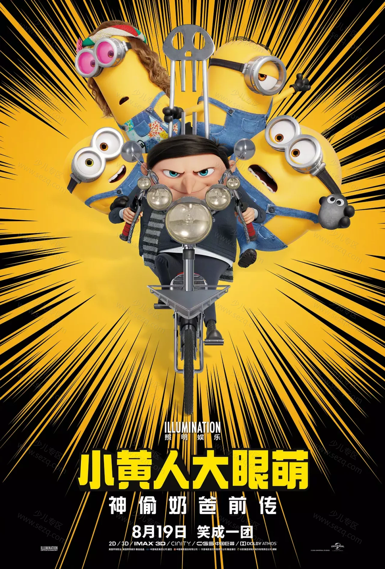 小黄人大眼萌：神偷奶爸前传的剧照截图9