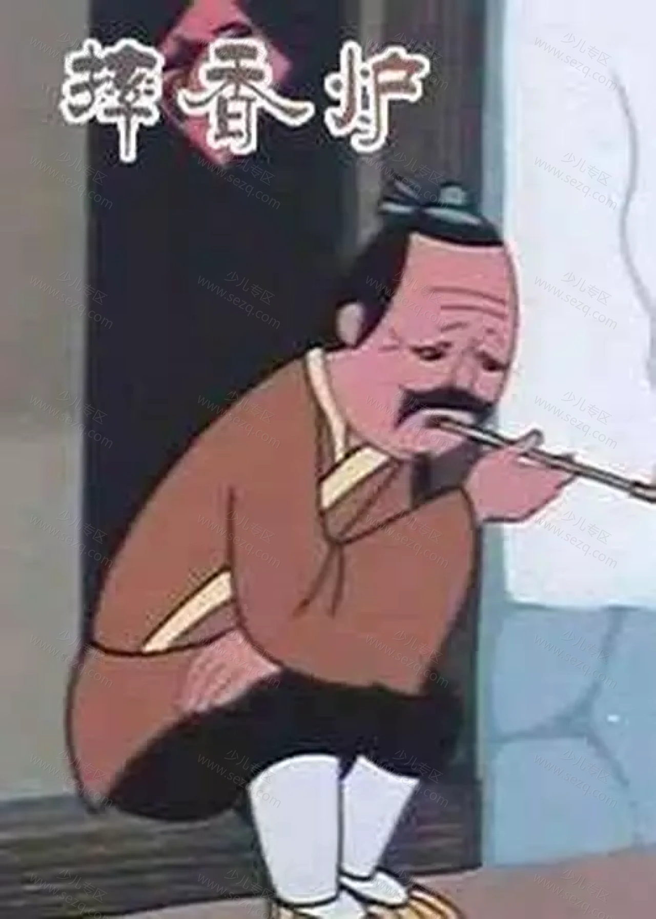 摔香炉的剧照截图9