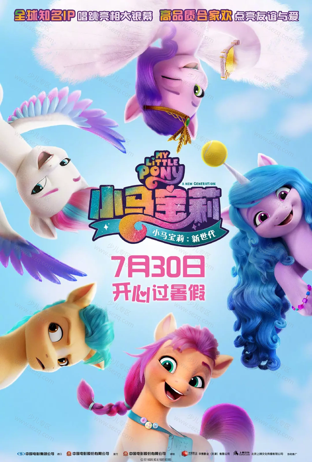 小马宝莉：新世代的剧照截图9