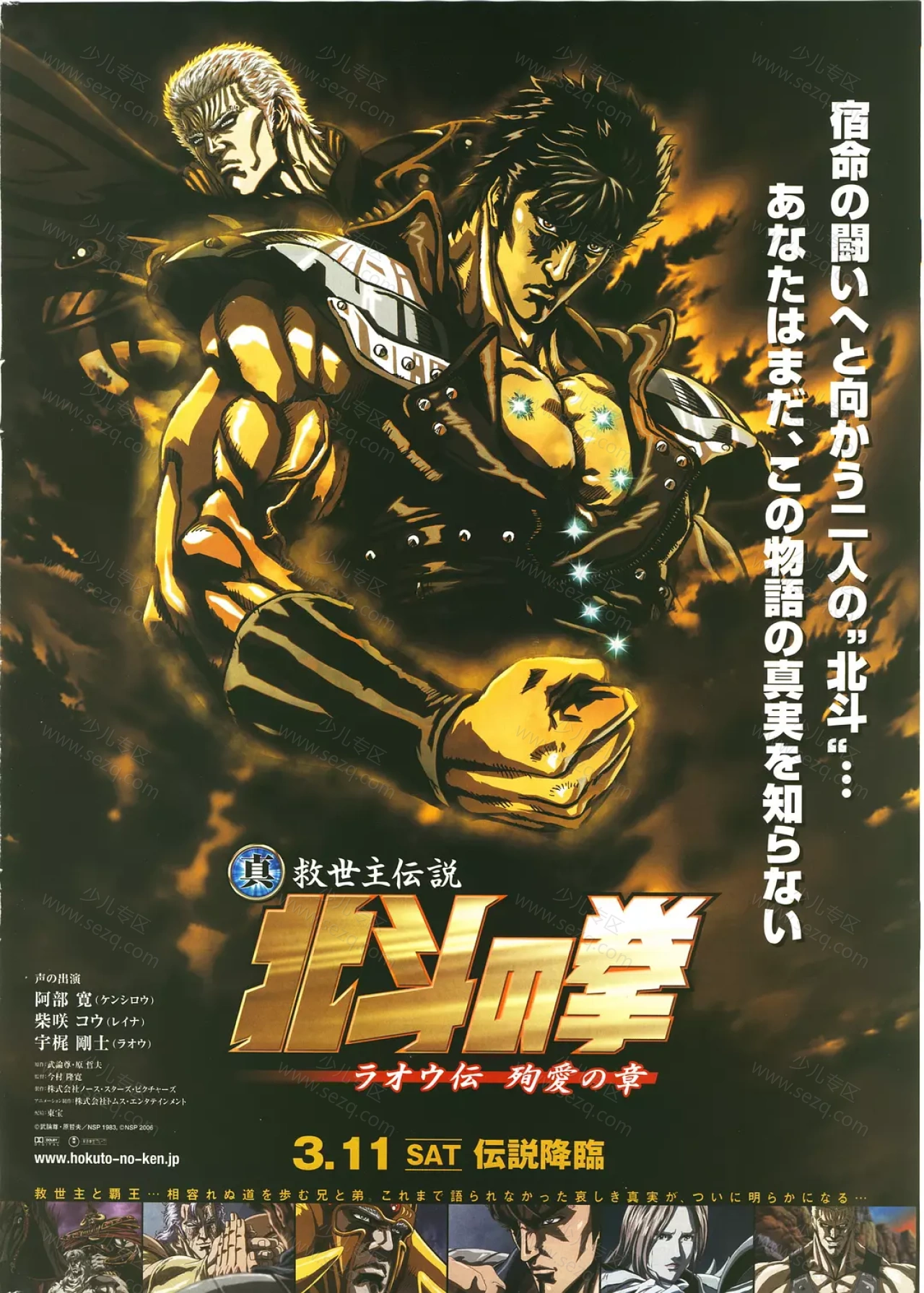 真救世主传说 北斗神拳 拉欧传 殉爱之章的剧照截图9