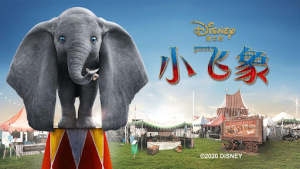 美国动画电影《小飞象 Dumbo》英语中字 720P/MP4/2.95GB 下载