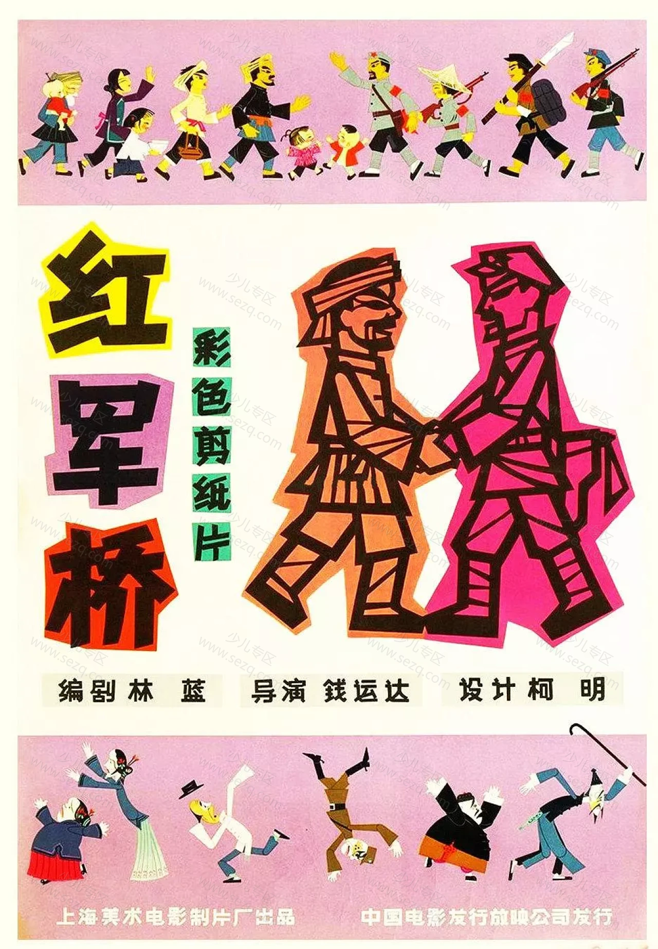 红军桥的剧照截图9