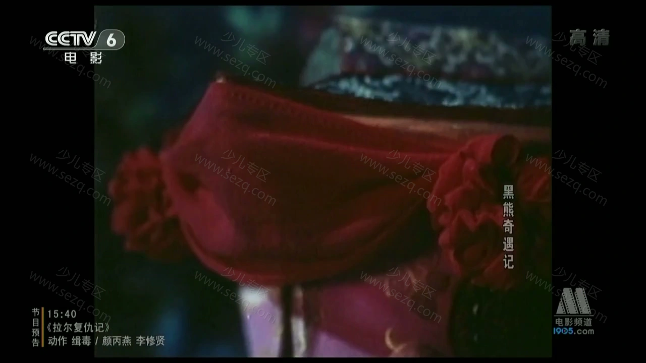 黑熊奇遇记的剧照截图4